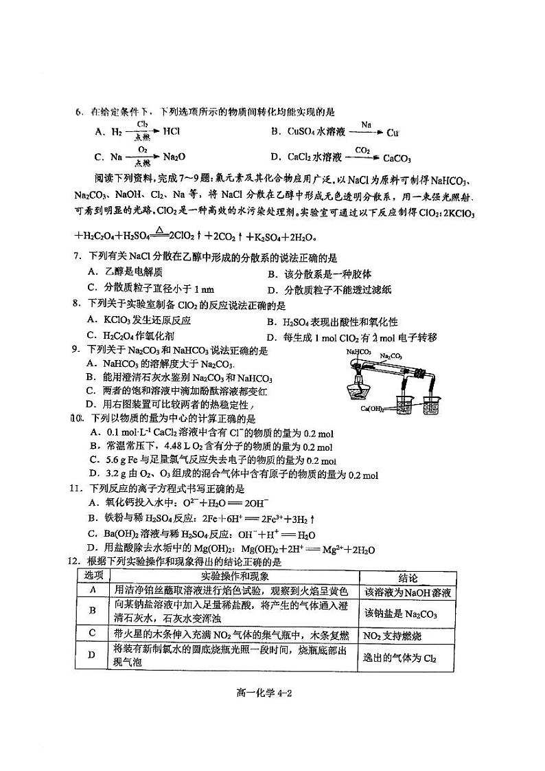 江苏省南通中学2024-2025学年高一上学期期中考试 化学试题第2页