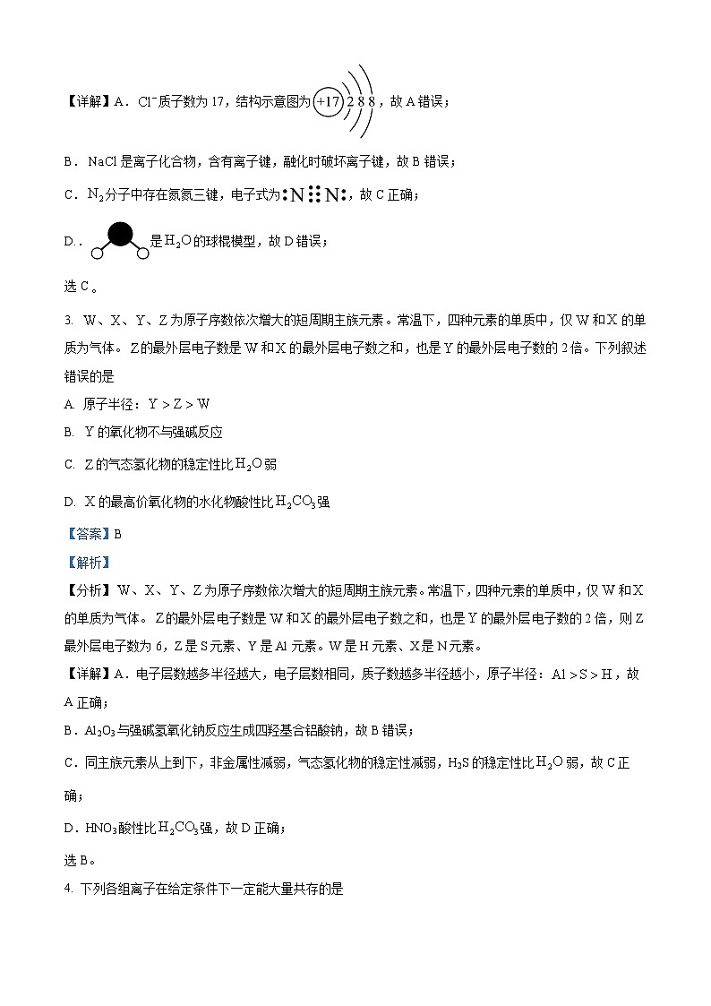精品解析:江苏省常州市教育学会2023-2024学年高一上学期期末考试化学试题 (解析版)第2页
