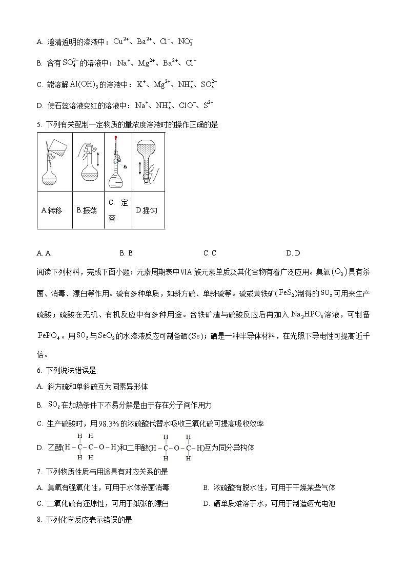 精品解析:江苏省常州市教育学会2023-2024学年高一上学期期末考试化学试题 (原卷版)第2页