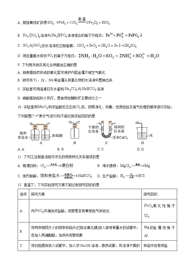 精品解析:江苏省常州市教育学会2023-2024学年高一上学期期末考试化学试题 (原卷版)第3页