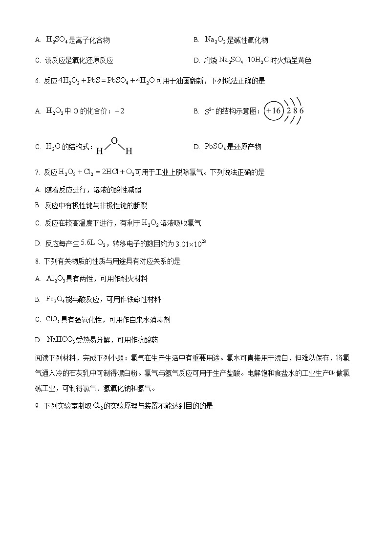 精品解析:江苏省南京市2023-2024学年高一上学期期末学情调研测试化学试卷(原卷版)第2页