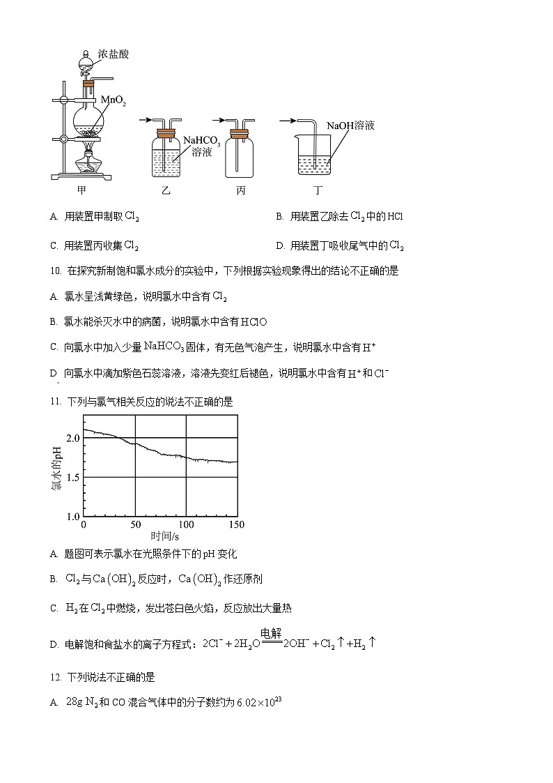 精品解析:江苏省南京市2023-2024学年高一上学期期末学情调研测试化学试卷(原卷版)第3页