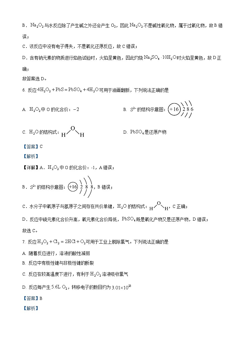 精品解析:江苏省南京市2023-2024学年高一上学期期末学情调研测试化学试卷(解析版)第3页