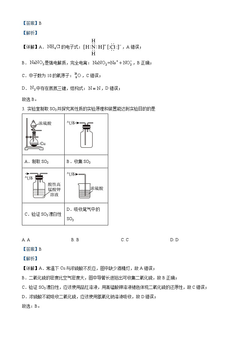 精品解析:江苏省南通市2023-2024学年高一上学期期末质量监测化学试题(解析版)第2页