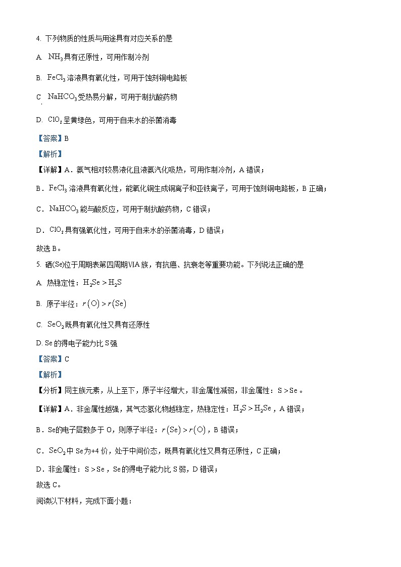 精品解析:江苏省南通市2023-2024学年高一上学期期末质量监测化学试题(解析版)第3页
