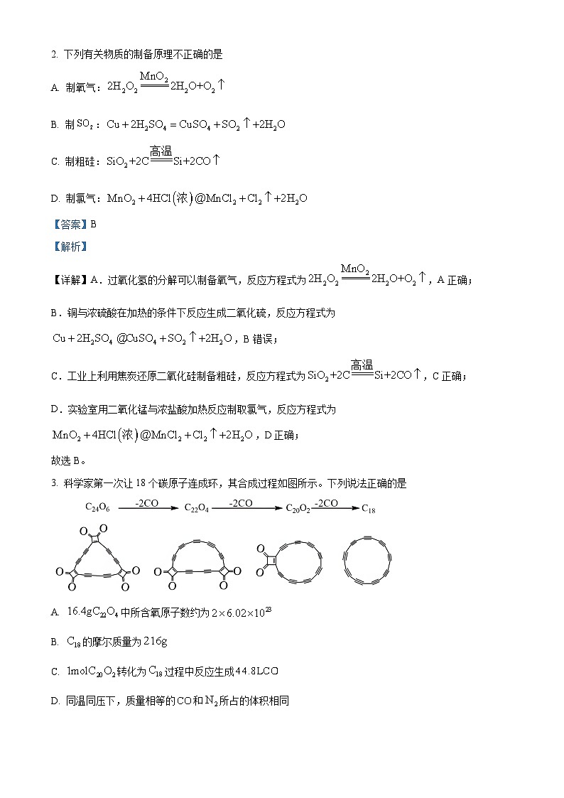 精品解析:江苏省南通市海安市2023-2024学年高一上学期1月期末化学试题(解析版)第2页