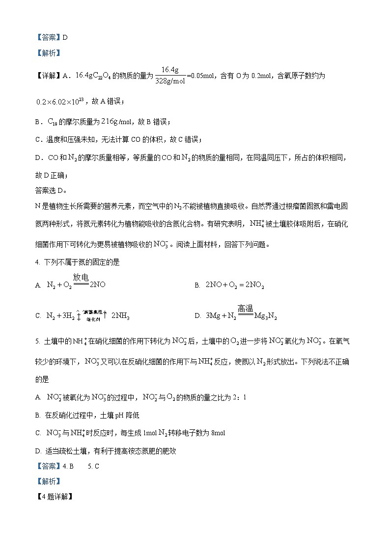精品解析:江苏省南通市海安市2023-2024学年高一上学期1月期末化学试题(解析版)第3页