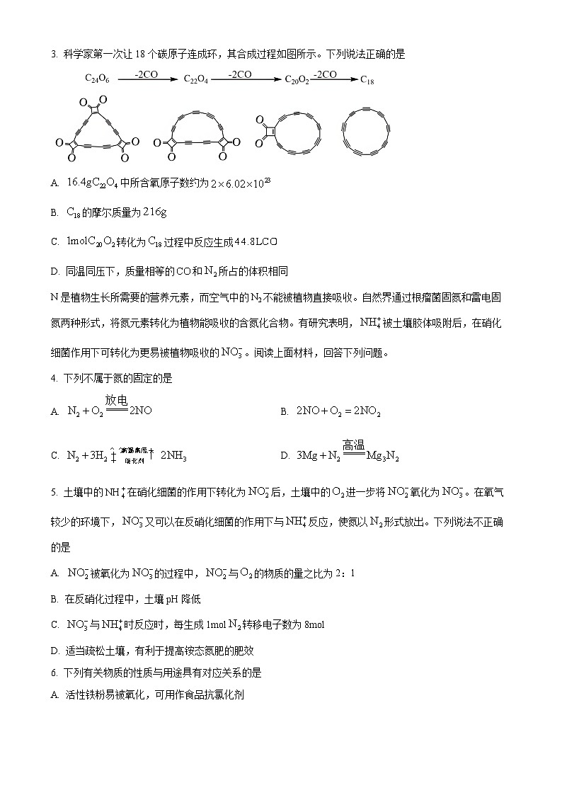 精品解析:江苏省南通市海安市2023-2024学年高一上学期1月期末化学试题(原卷版)第2页