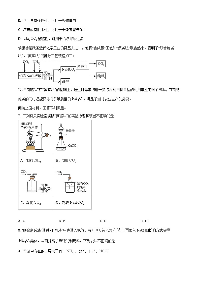 精品解析:江苏省南通市海安市2023-2024学年高一上学期1月期末化学试题(原卷版)第3页