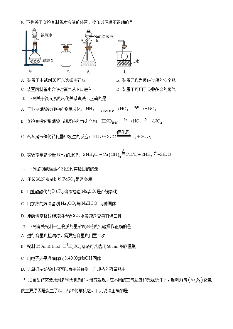 精品解析:江苏省南通市海安市如东县2023-2024学年高一上学期1月期末化学试题(原卷版)第3页
