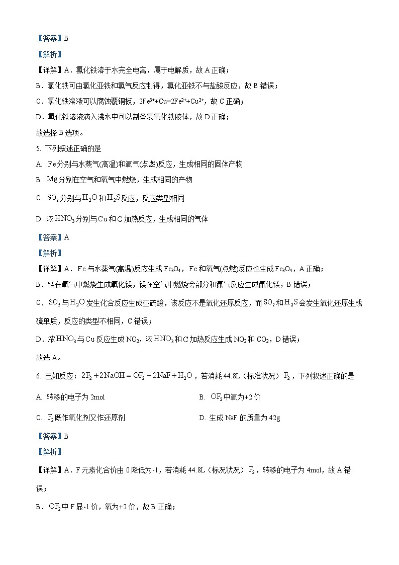 精品解析:江苏省南通市海安市如东县2023-2024学年高一上学期1月期末化学试题(解析版)第3页