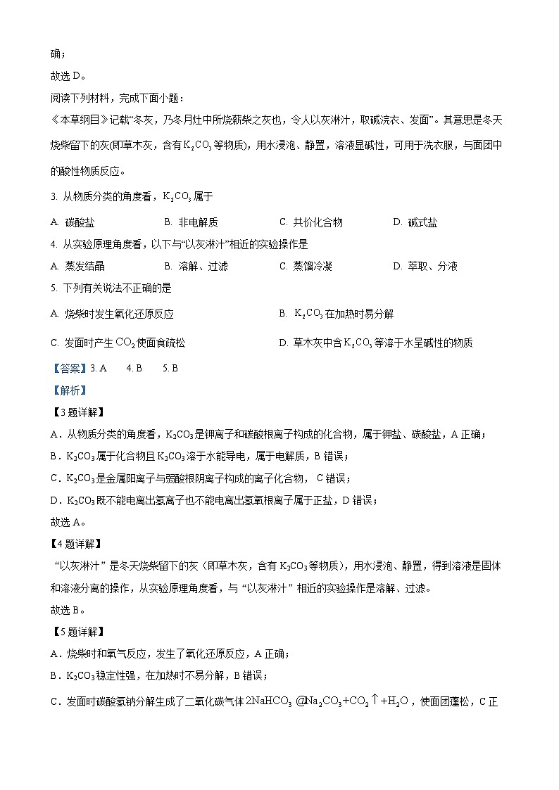 精品解析:江苏省苏州市2023-2024学年高一上学期学业质量阳光指标调研化学试卷(解析版)第2页