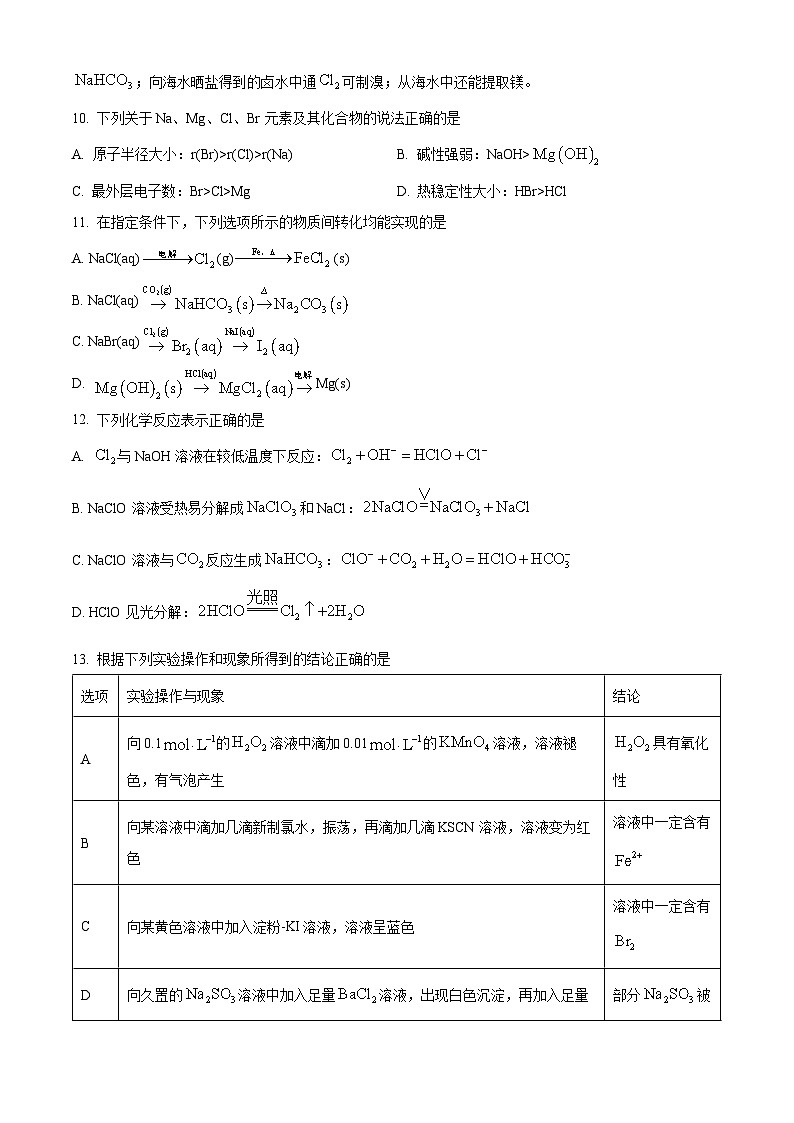 精品解析:江苏省苏州市2023-2024学年高一上学期学业质量阳光指标调研化学试卷(原卷版)第3页