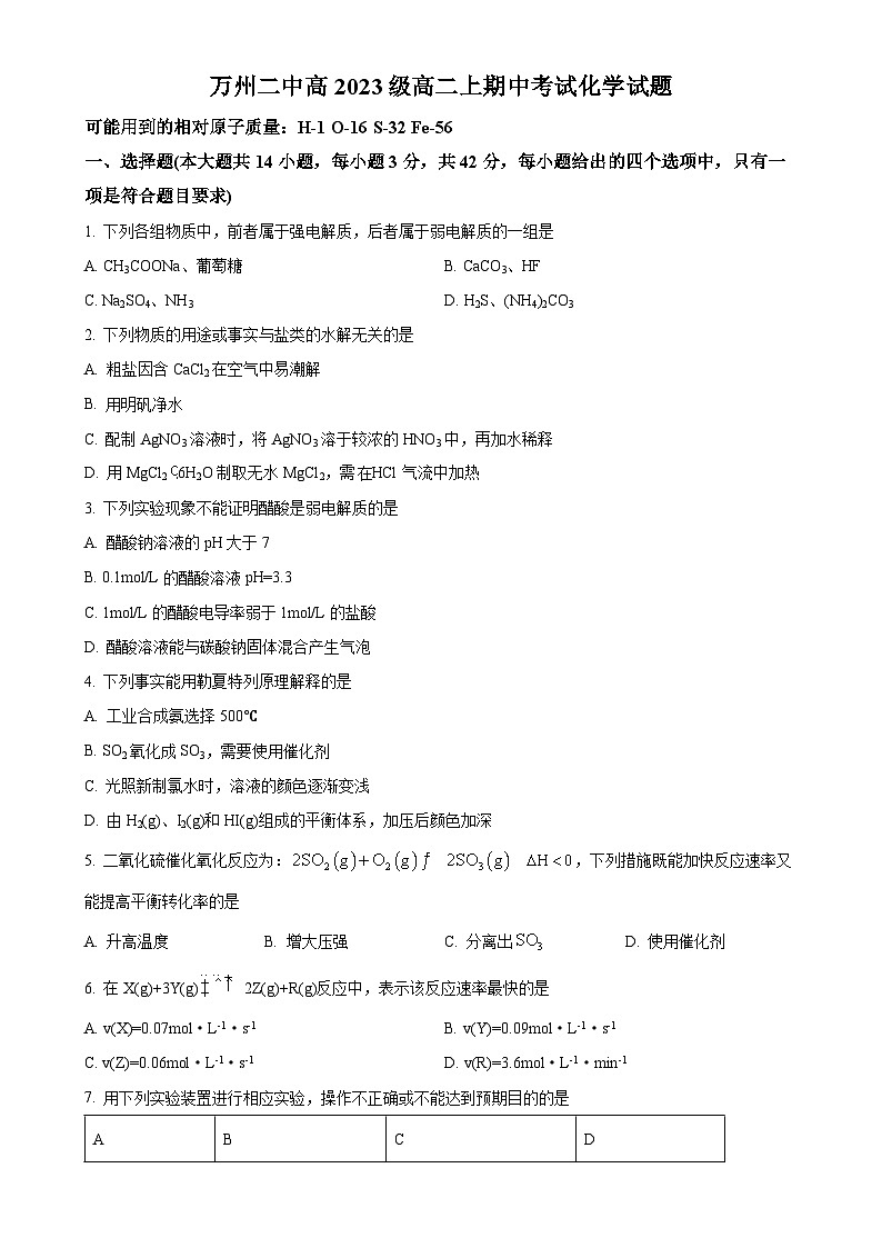 重庆市万州第二高级中学2024-2025学年高二上学期11月期中考试化学试题(原卷版)-A4第1页