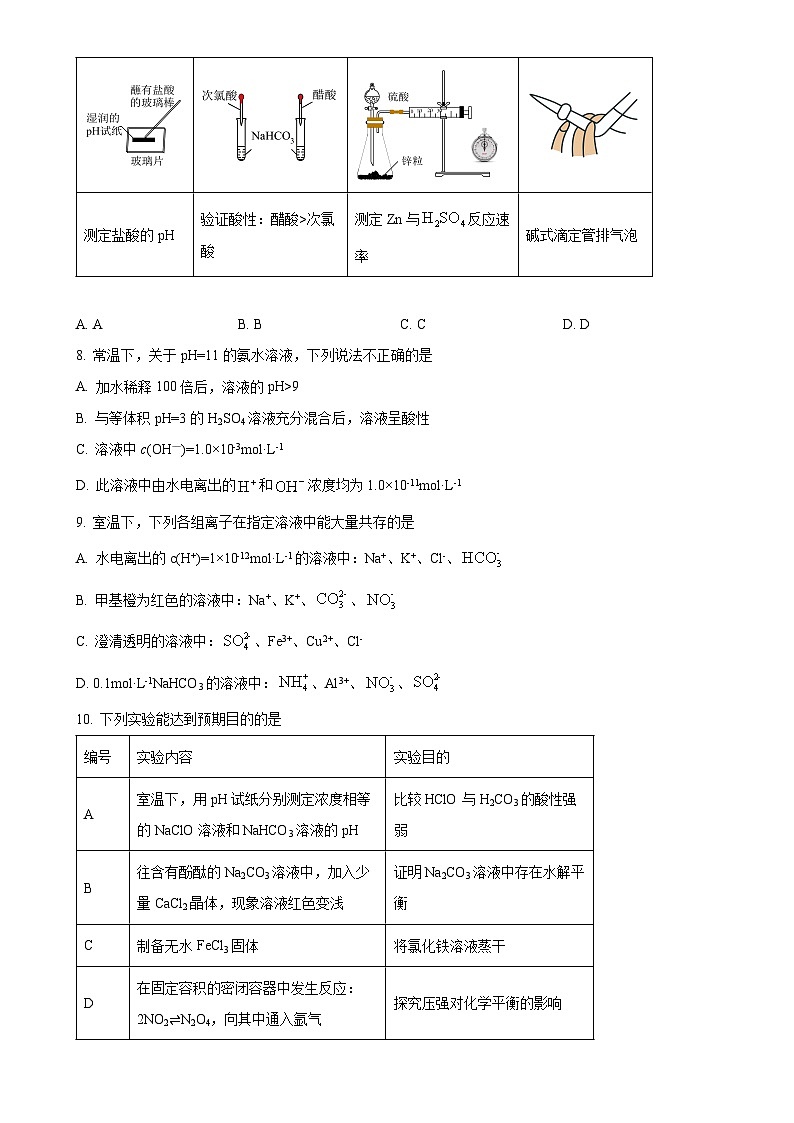 重庆市万州第二高级中学2024-2025学年高二上学期11月期中考试化学试题(原卷版)-A4第2页