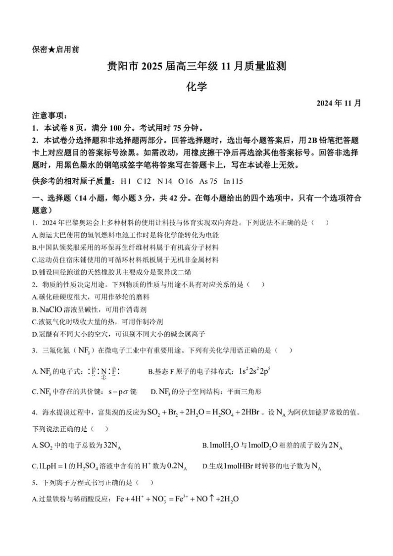 贵州省贵阳市2024~2025学年高三(上)11月质量监测化学试卷(含答案)第1页