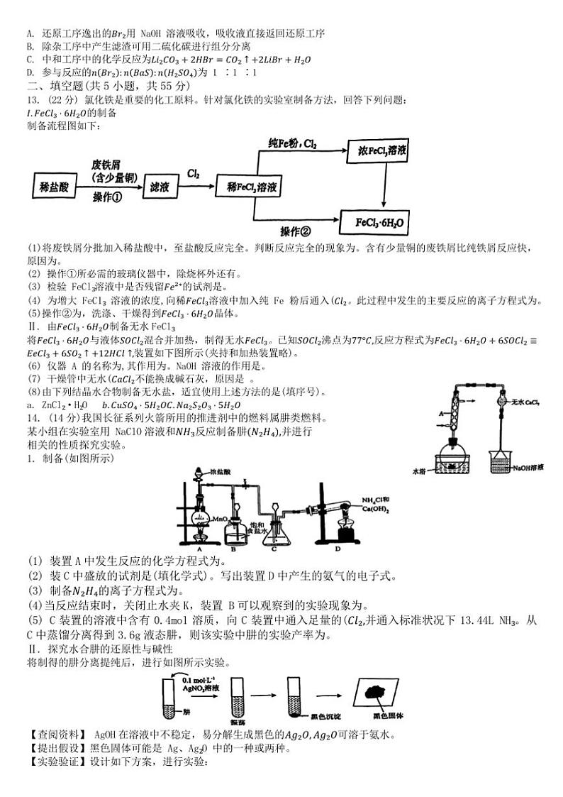 天津市第一中学2024~2025学年高三(上)化学质量调查月考试卷(含答案)第3页
