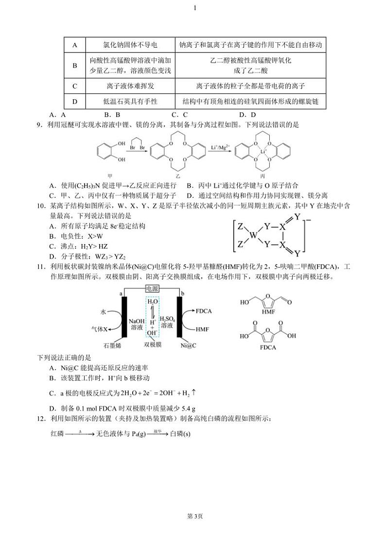 湖北省荆州市沙市中学2024~2025学年高三(上)11月月考化学试卷(含答案)第3页