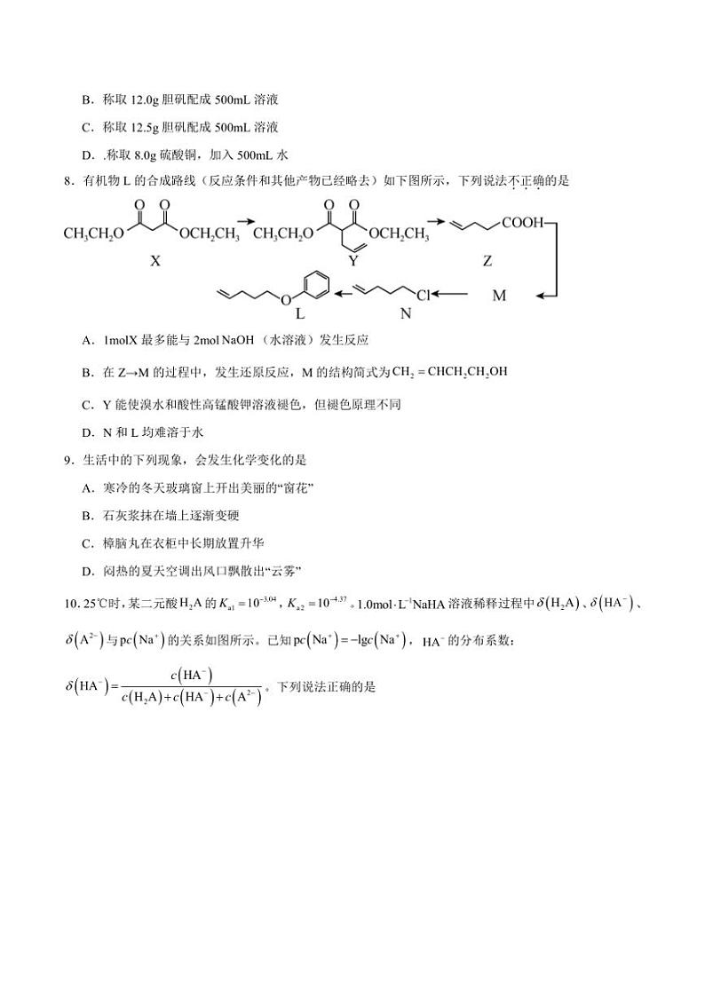湖南省岳阳市临湘市2025届高三(上)期中化学试卷(含答案)第3页