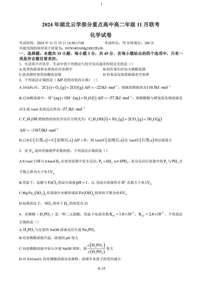 湖北省云学名校联盟2024~2025学年高二(上)11月联考化学试卷(含答案)第1页