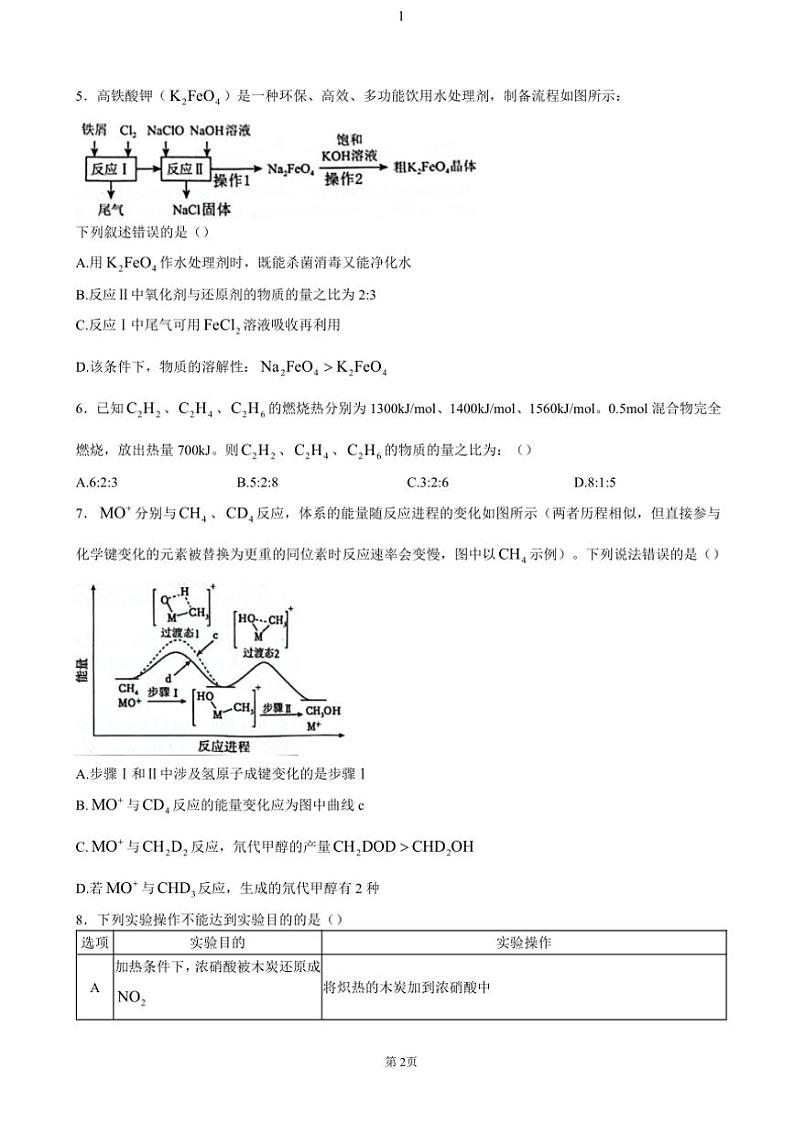 湖北省云学名校联盟2024~2025学年高二(上)11月联考化学试卷(含答案)第2页