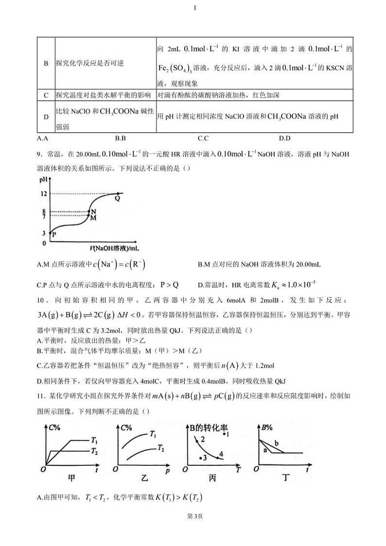 湖北省云学名校联盟2024~2025学年高二(上)11月联考化学试卷(含答案)第3页