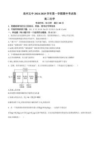 福建省泉州第五中学2024~2025学年高二(上)期中化学试卷(含答案)