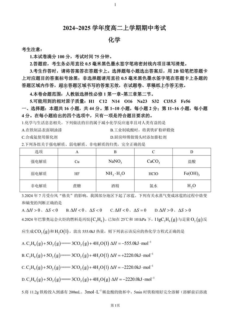 广东省深圳市深圳盟校2024~2025学年高二(上)期中化学试卷(含答案)第1页