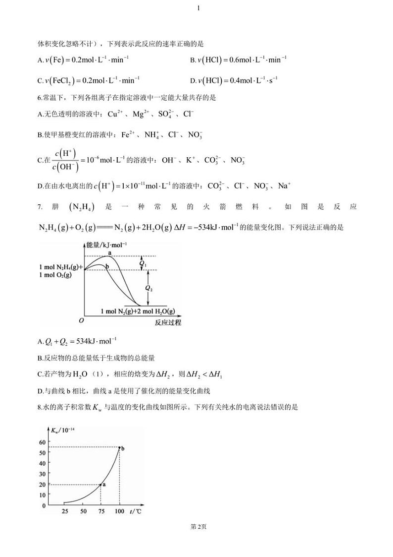 广东省深圳市深圳盟校2024~2025学年高二(上)期中化学试卷(含答案)第2页