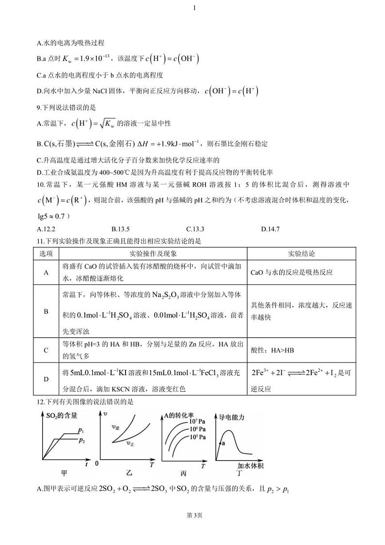 广东省深圳市深圳盟校2024~2025学年高二(上)期中化学试卷(含答案)第3页