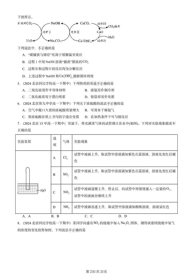 2024北京重点校高一(下)期中真题化学汇编:物质的性质与转化章节综合3(鲁科版)第2页