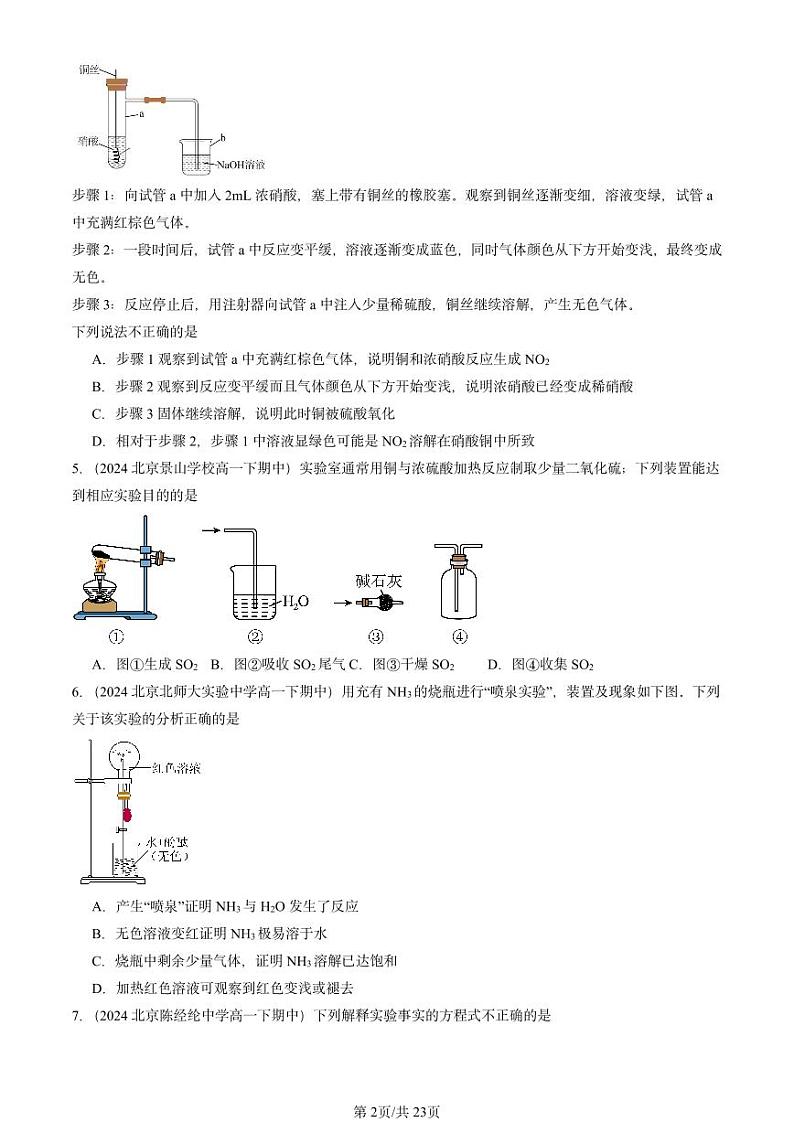 2024北京重点校高一(下)期中真题化学汇编:物质的性质与转化章节综合2(鲁科版)第2页