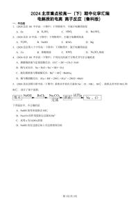2024北京重點校高一（下）期中真題化學匯編：電解質的電離 離子反應（魯科版）
