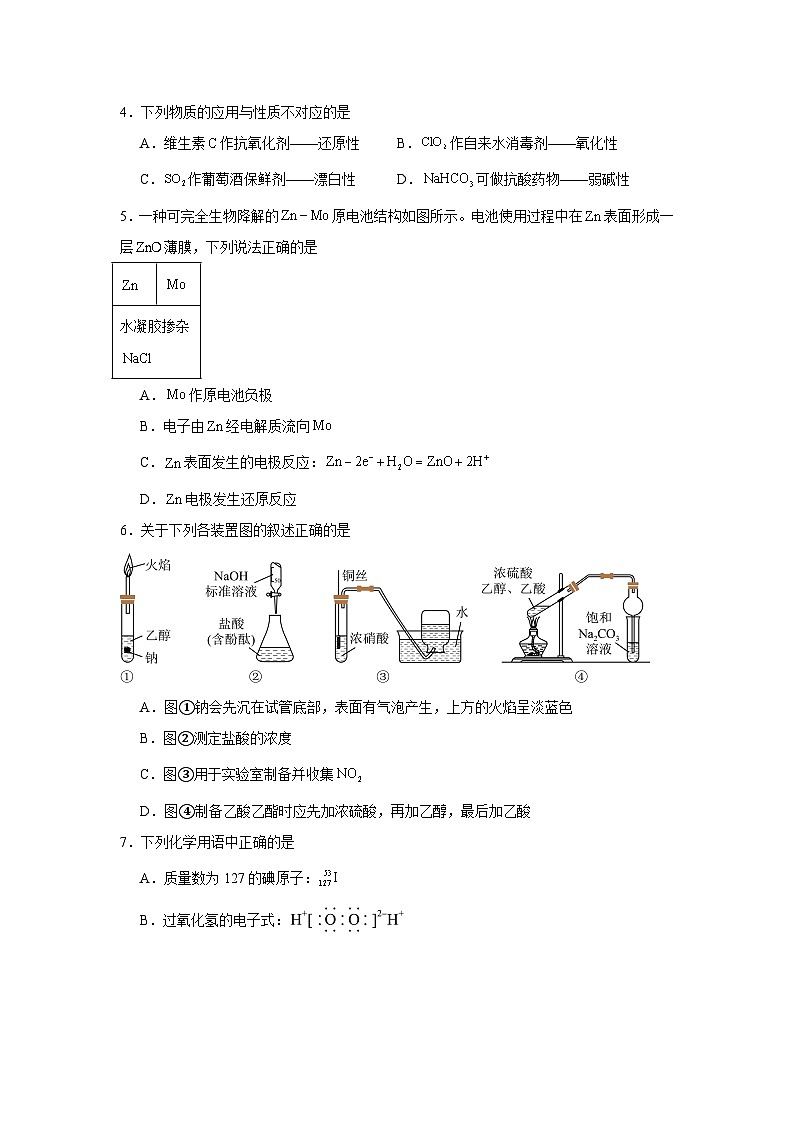 广东省韶关市2025届高三上学期一模考试化学试题第2页