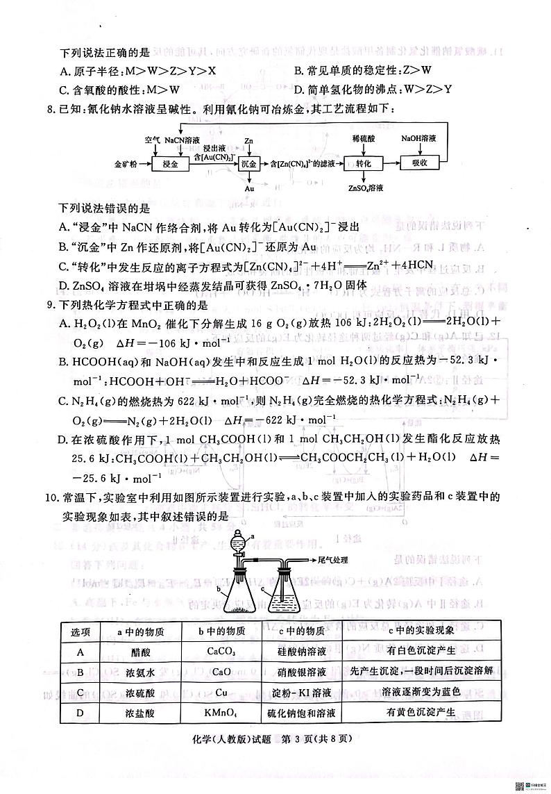 2025届青桐鸣大联考高三上学期11月月考化学试题第3页