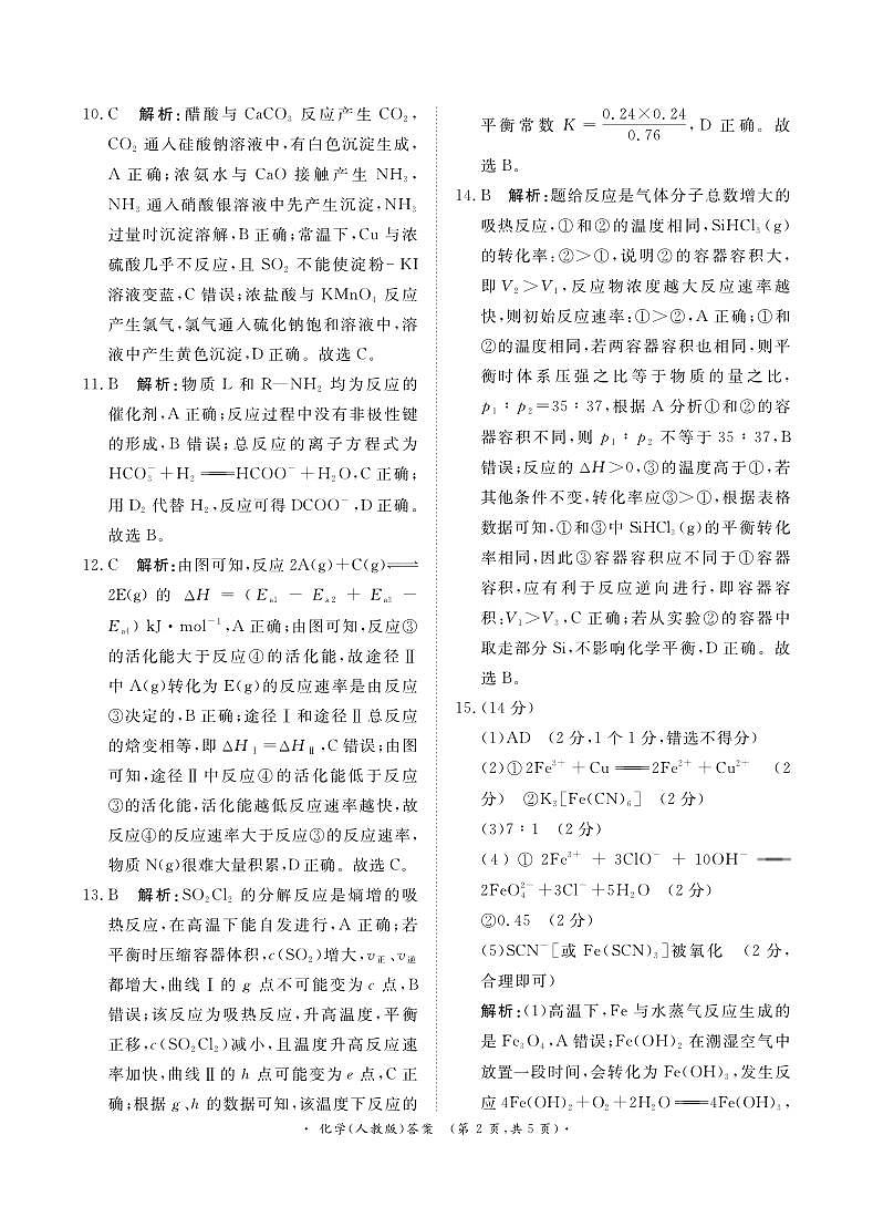 2025届青桐鸣大联考高三上学期11月月考化学答案第2页