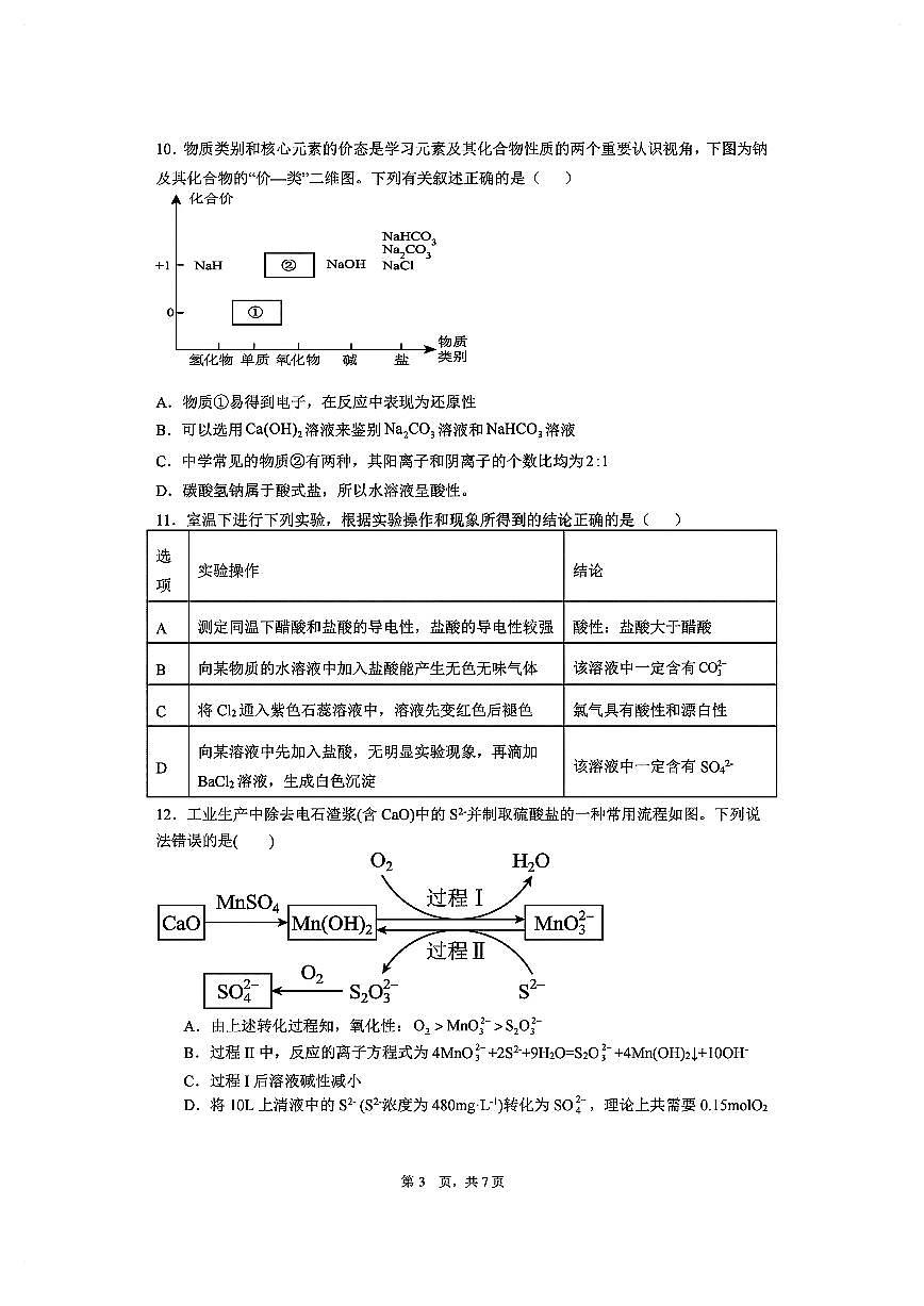福建省廈門外國語學(xué)校2024-2025學(xué)年高一上學(xué)期期中考試化學(xué)試題第3頁