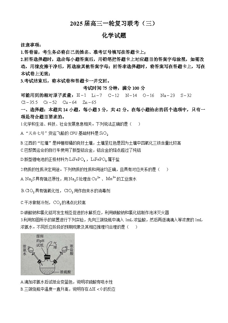 山西省部分学校2024-2025学年高三上学期11月化学试题第1页