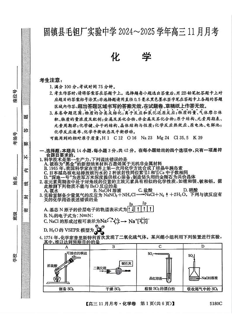 安徽省蚌埠市固镇县毛钽厂实验中学2024-2025学年高三上学期11月月考试化学试题第1页