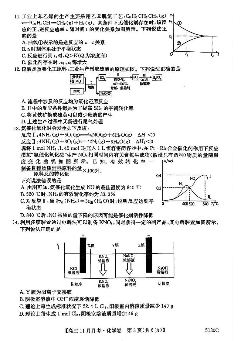 安徽省蚌埠市固镇县毛钽厂实验中学2024-2025学年高三上学期11月月考试化学试题第3页