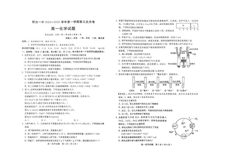 2024-2025河北邢台一中高一上第三次月考化学第1页