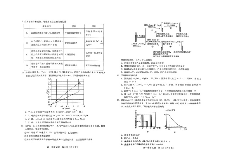 2024-2025河北邢台一中高一上第三次月考化学第2页