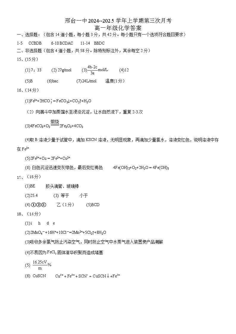 (11-23改)月考三高一化学答案(2)第1页