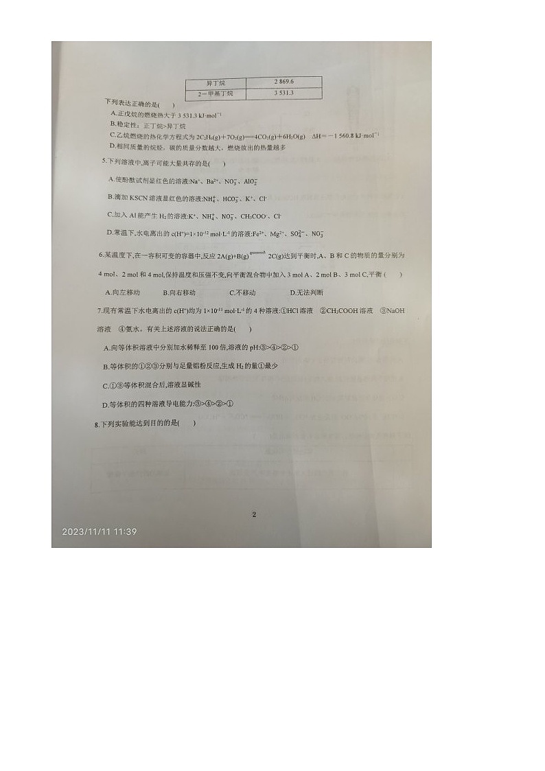 云南省曲靖市2023_2024学年高二化学上学期期中试题扫描版无答案第2页