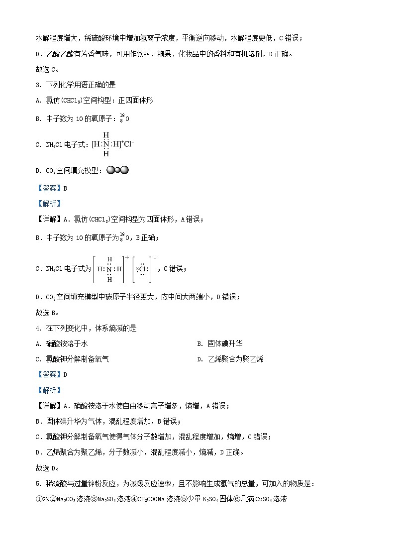 浙江省2023_2024学年高二化学上学期11月期中试题含解析第2页