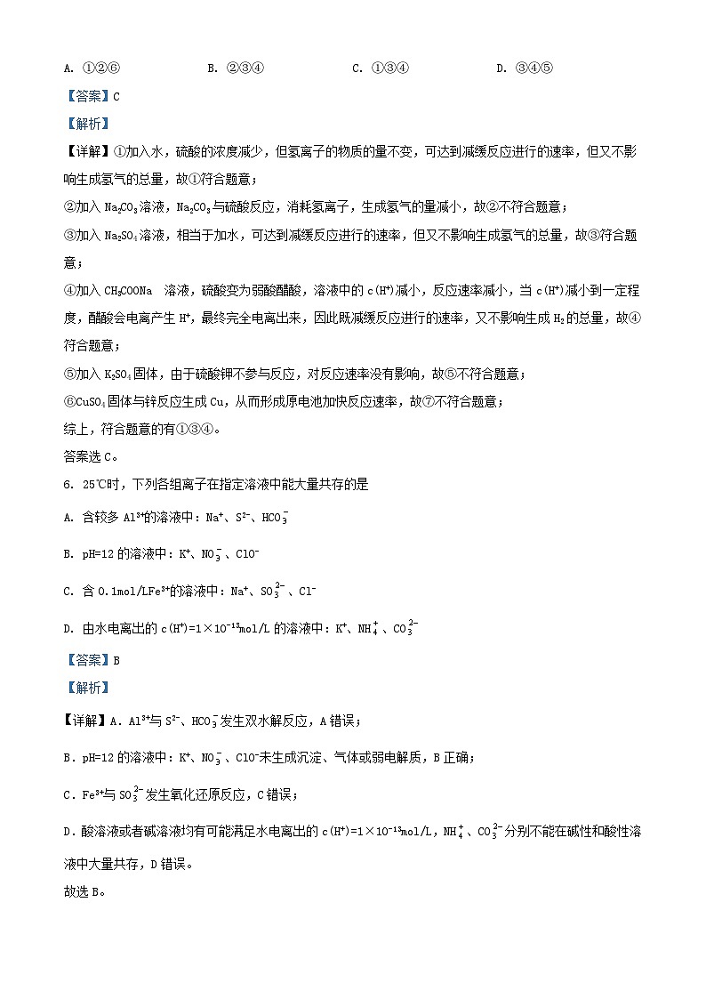 浙江省2023_2024学年高二化学上学期11月期中试题含解析第3页