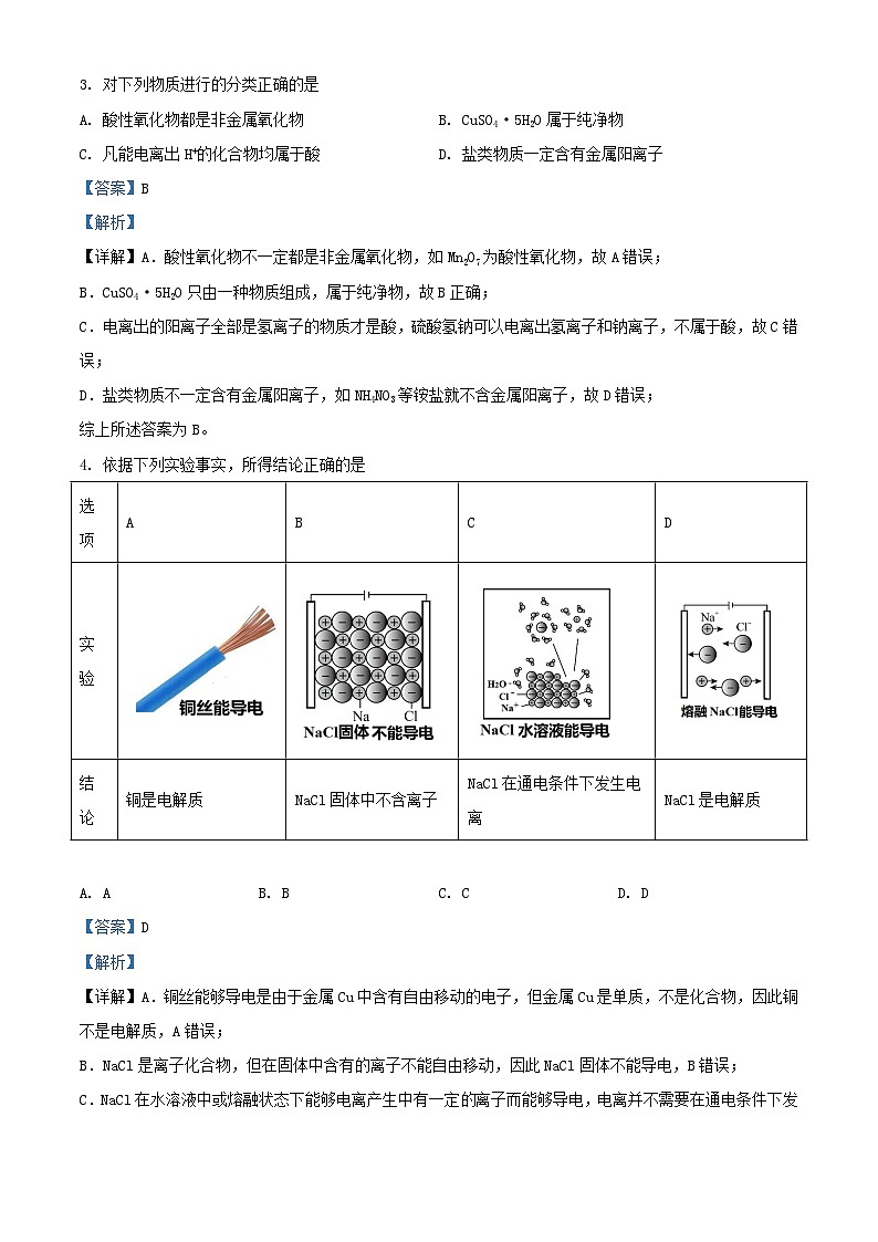 安徽省马鞍山市2022_2023学年高一化学上学期11月期中试题含解析第2页