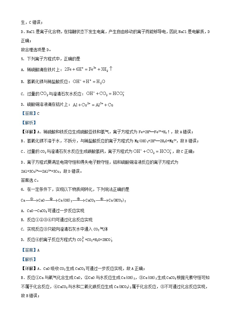 安徽省马鞍山市2022_2023学年高一化学上学期11月期中试题含解析第3页