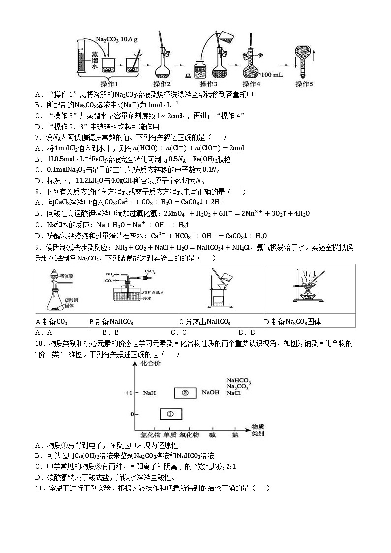 福建省厦门外国语学校2024-2025学年高一上学期期中考试化学试题第2页