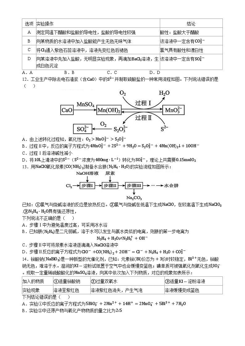 福建省厦门外国语学校2024-2025学年高一上学期期中考试化学试题第3页